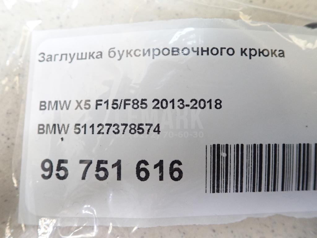 Заглушка буксировочного крюка
