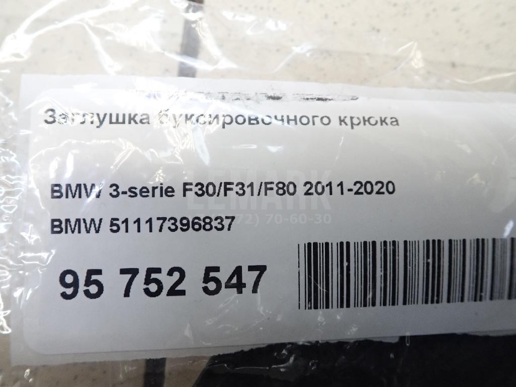 Заглушка буксировочного крюка