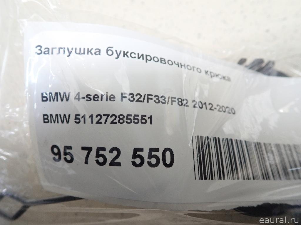 Заглушка буксировочного крюка