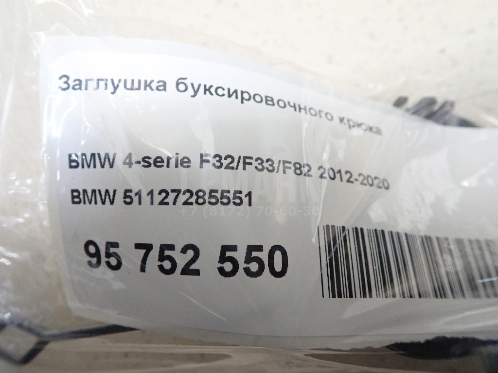 Заглушка буксировочного крюка