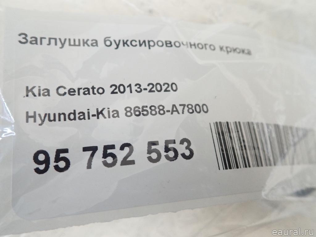 Заглушка буксировочного крюка