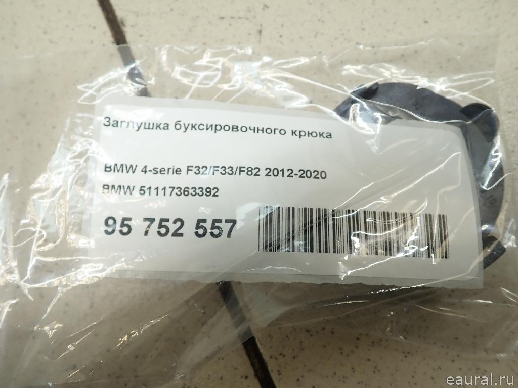 Заглушка буксировочного крюка