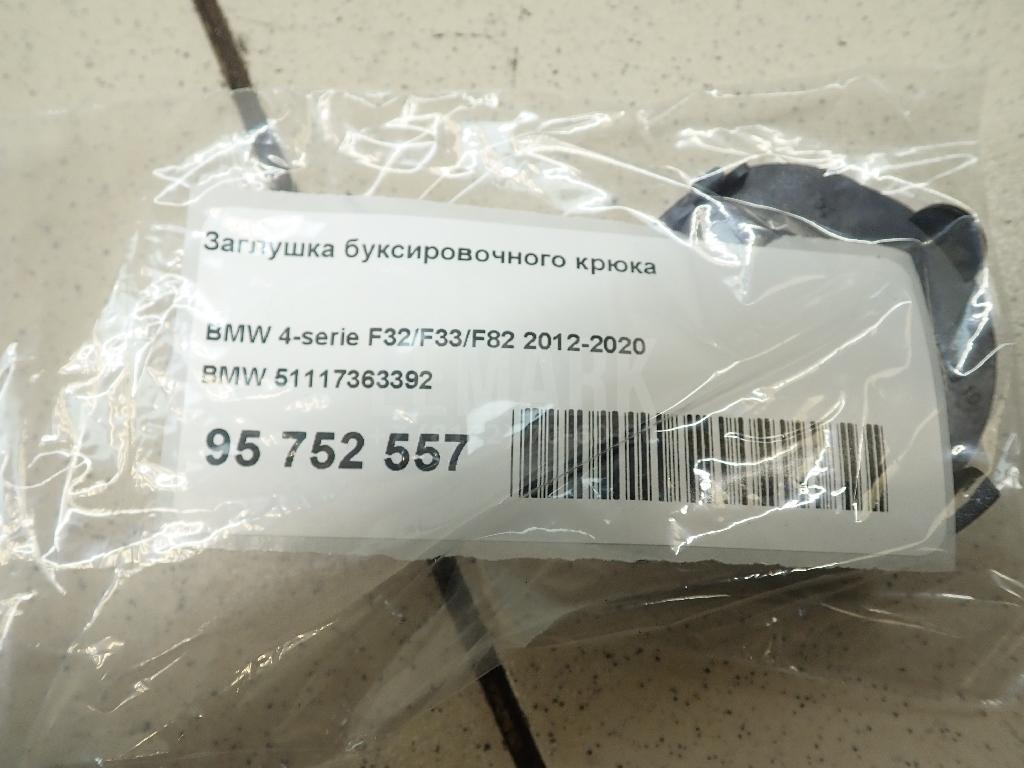 Заглушка буксировочного крюка