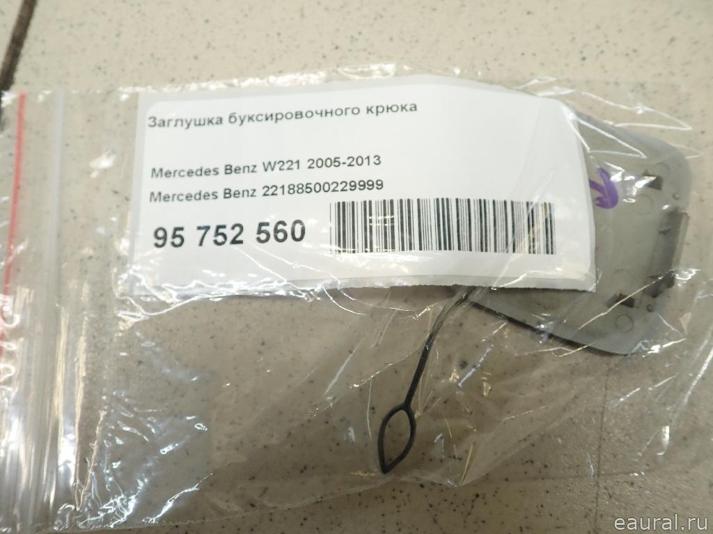 Заглушка буксировочного крюка