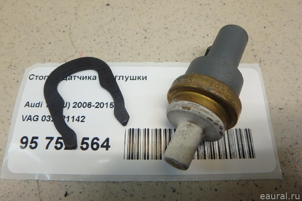 Стопор датчика / заглушки
