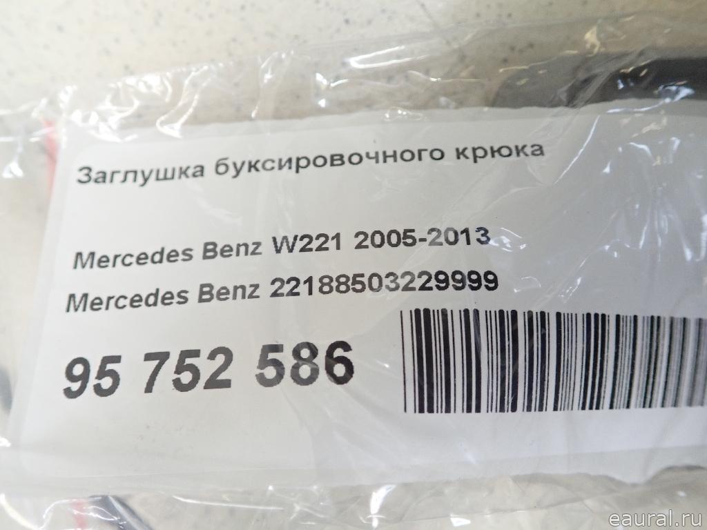 Заглушка буксировочного крюка
