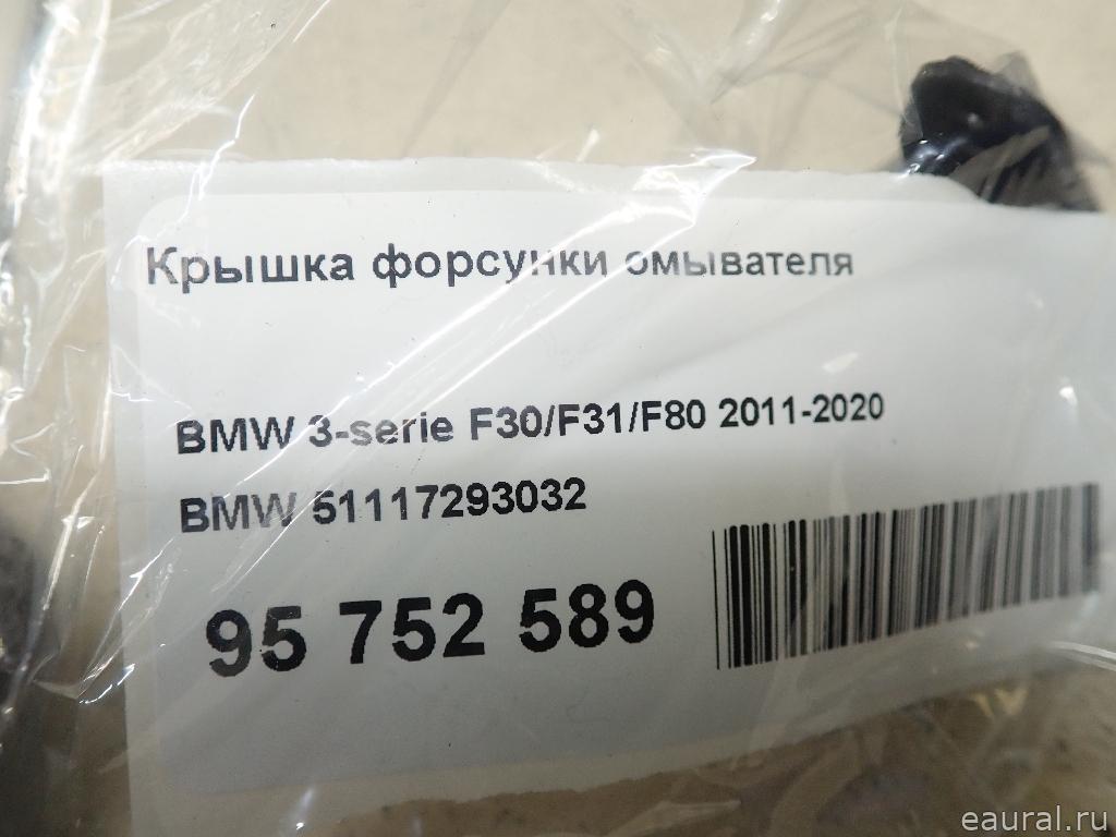 Крышка форсунки омывателя