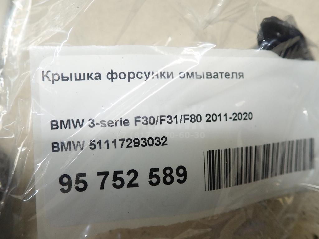 Крышка форсунки омывателя