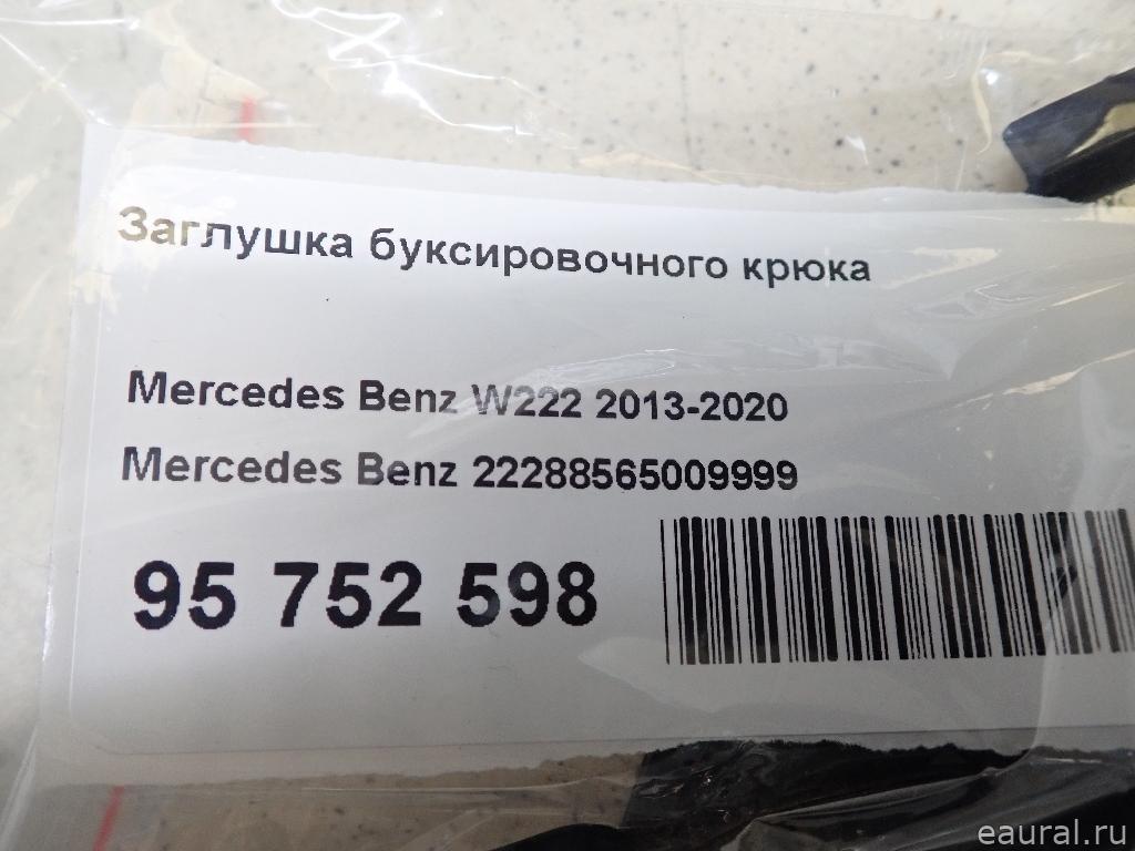 Заглушка буксировочного крюка