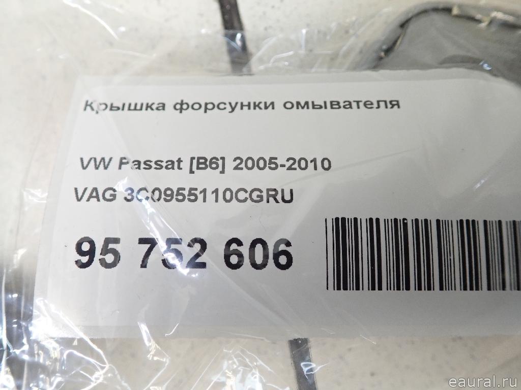 Крышка форсунки омывателя