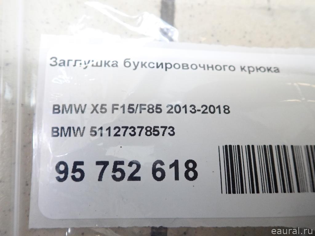 Заглушка буксировочного крюка