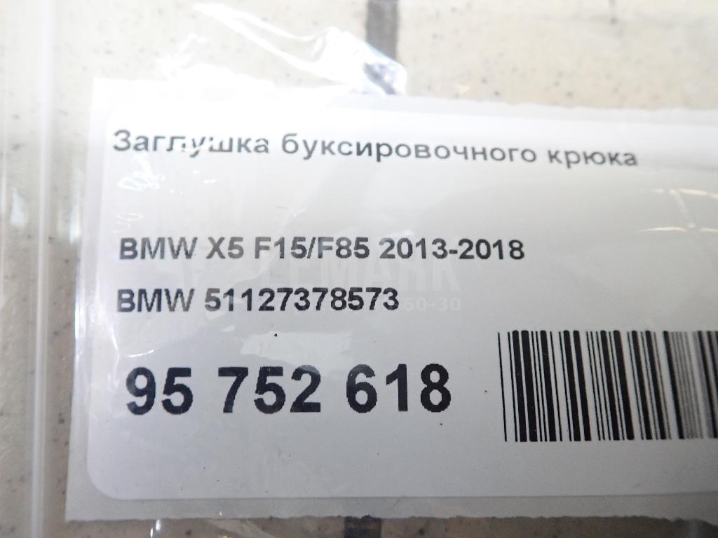 Заглушка буксировочного крюка