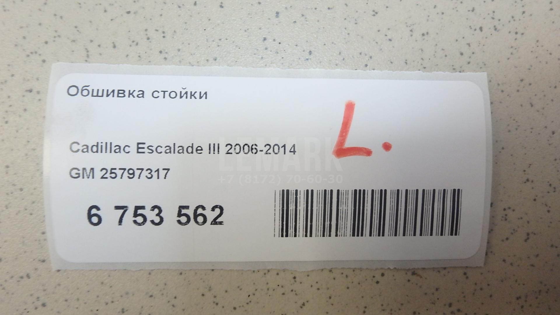 Обшивка стойки