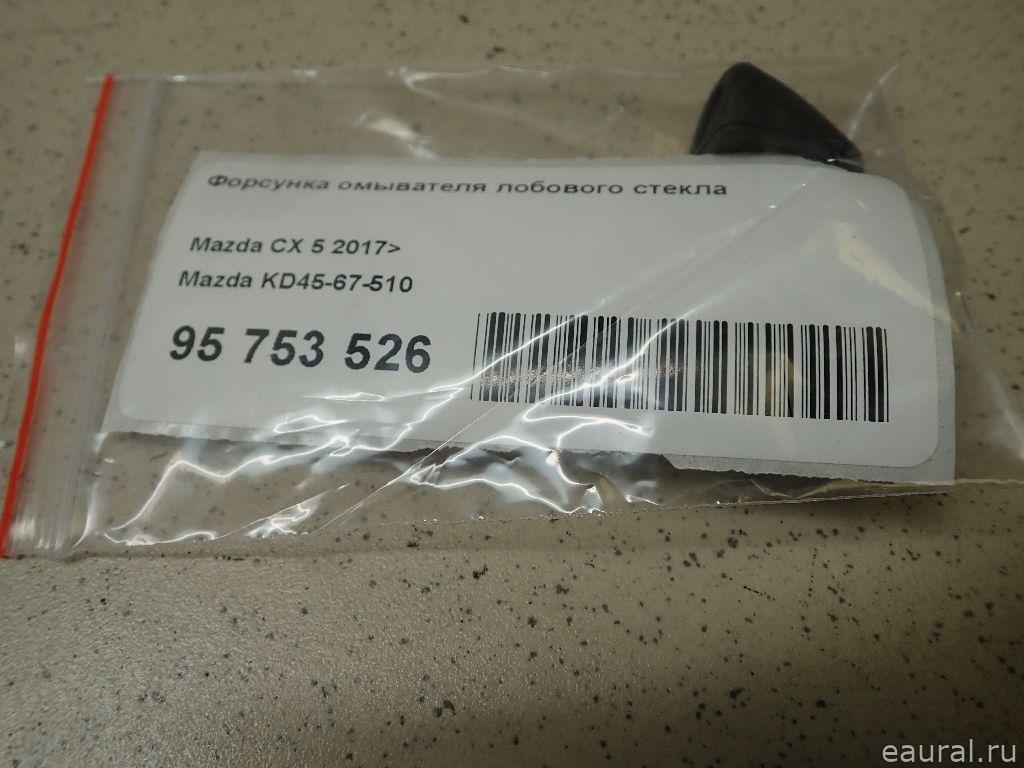 Форсунка омывателя лобового стекла