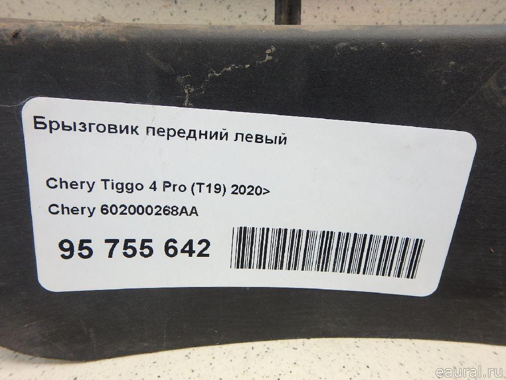 Брызговик передний левый