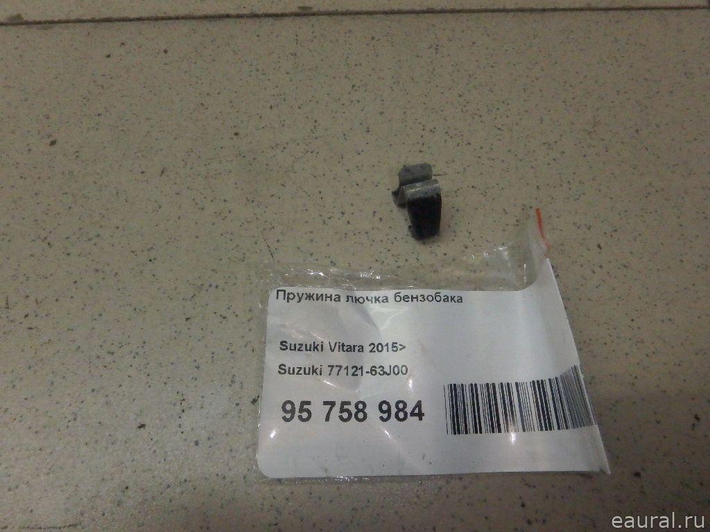 Пружина лючка бензобака