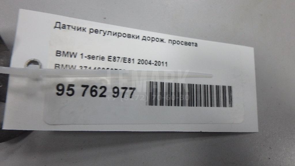 Датчик регулировки дорож. просвета