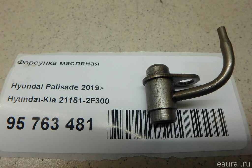 Форсунка масляная