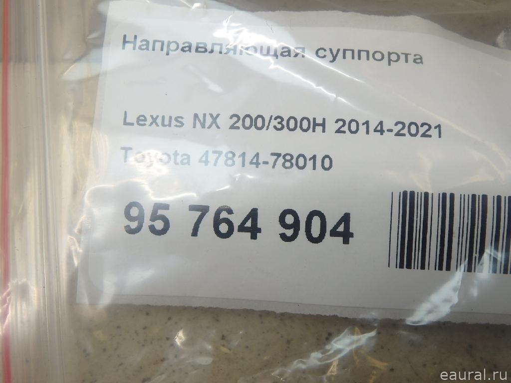 Направляющая суппорта