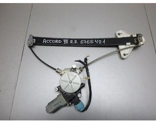 Стеклоподъемник электр. задний правый для Honda Accord VII 2003-2008 б/у состояние отличное
