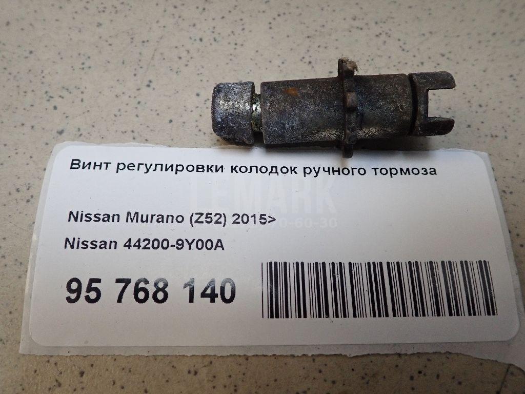 Винт регулировки колодок ручного тормоза 442009Y00A Nissan
