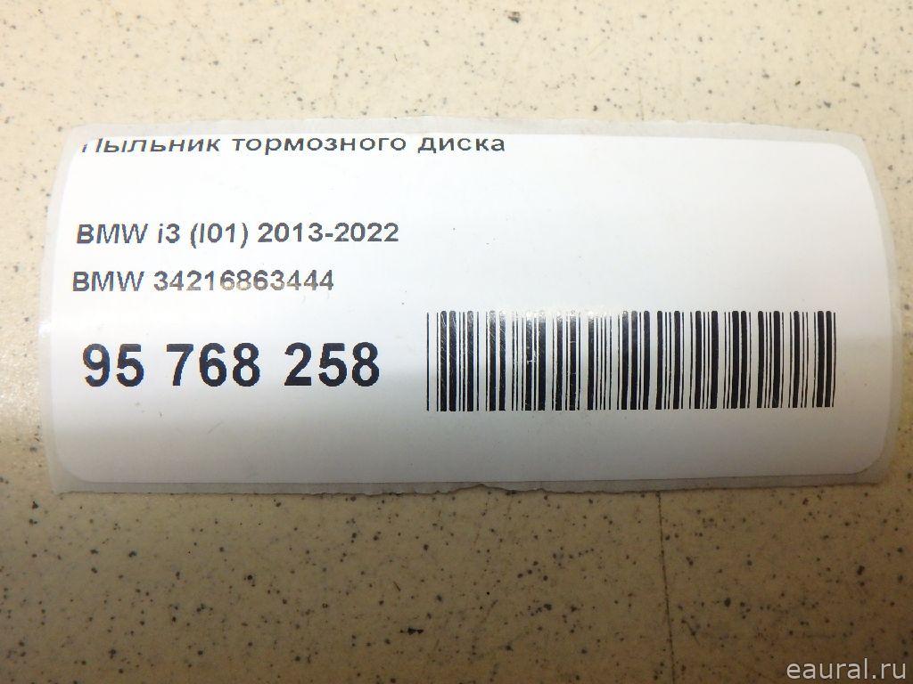 Пыльник тормозного диска