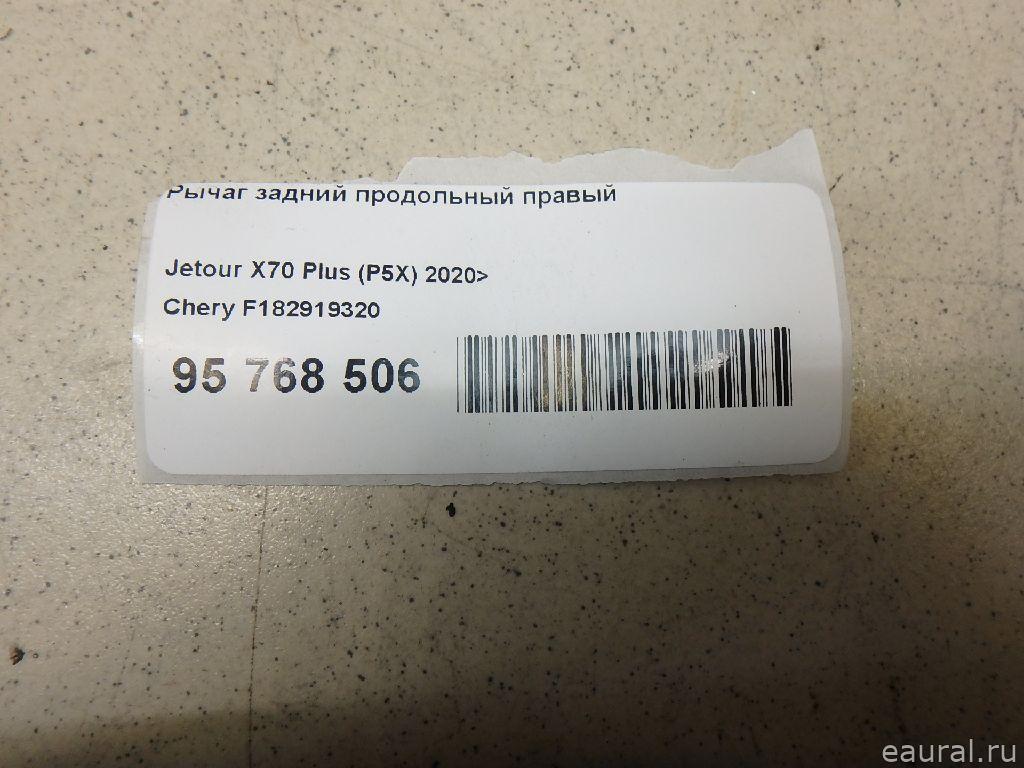 Рычаг задний продольный правый