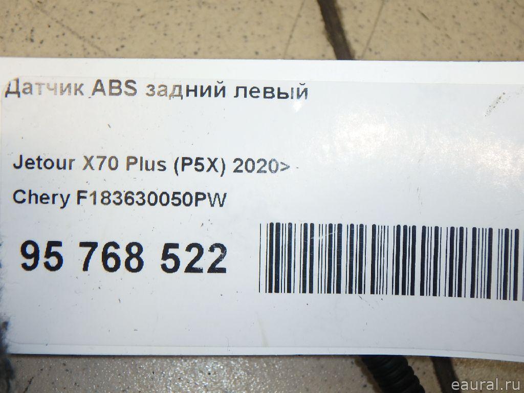 Датчик ABS задний левый