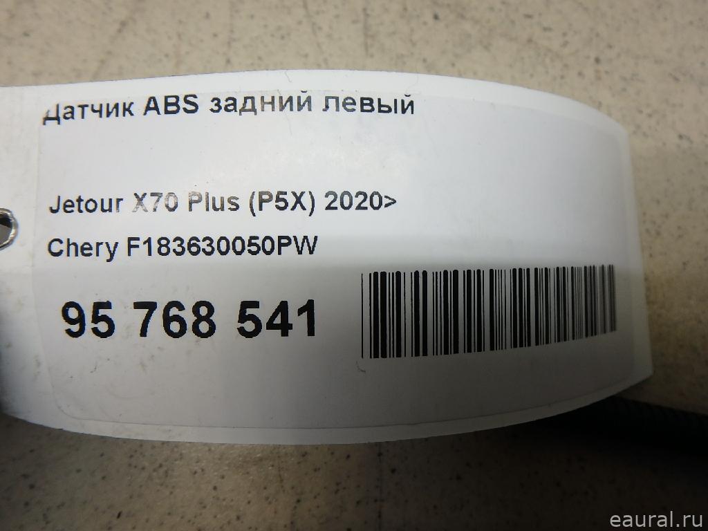 Датчик ABS задний левый