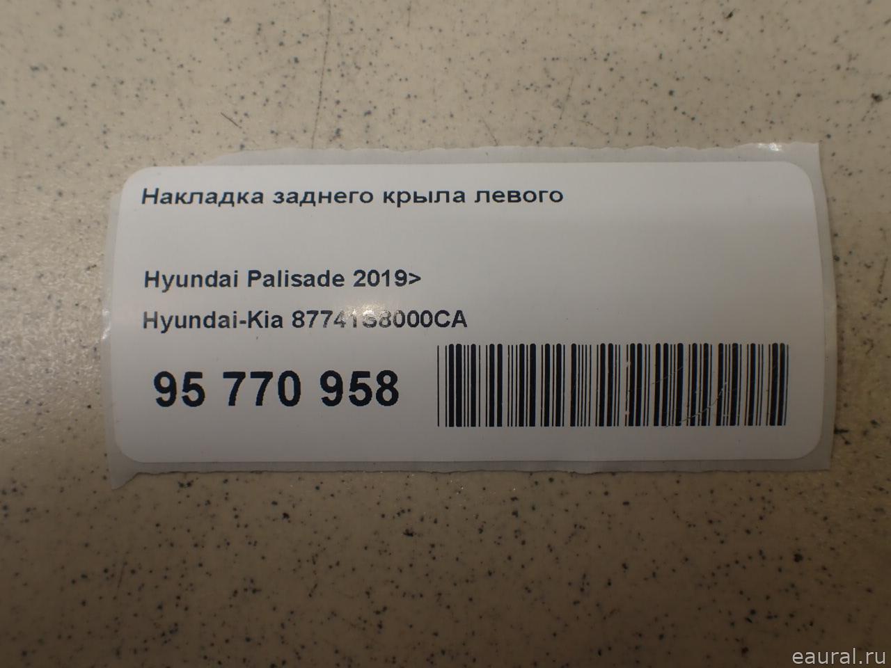 Накладка заднего крыла левого