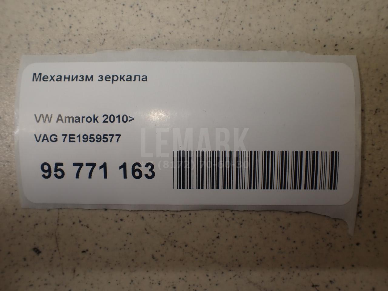 Механизм зеркала 7E1959577 VAG