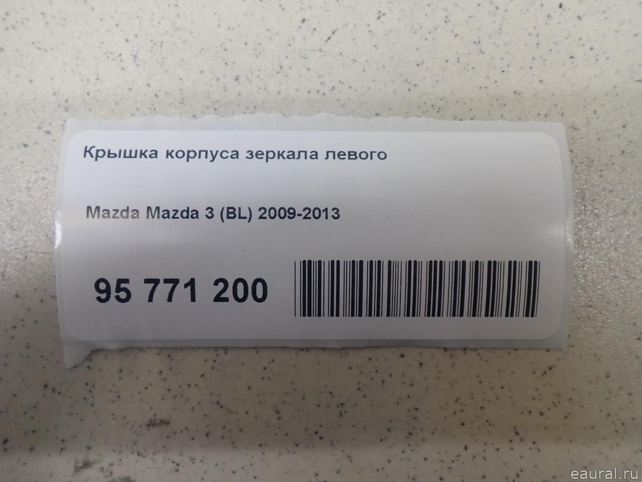 Крышка корпуса зеркала левого