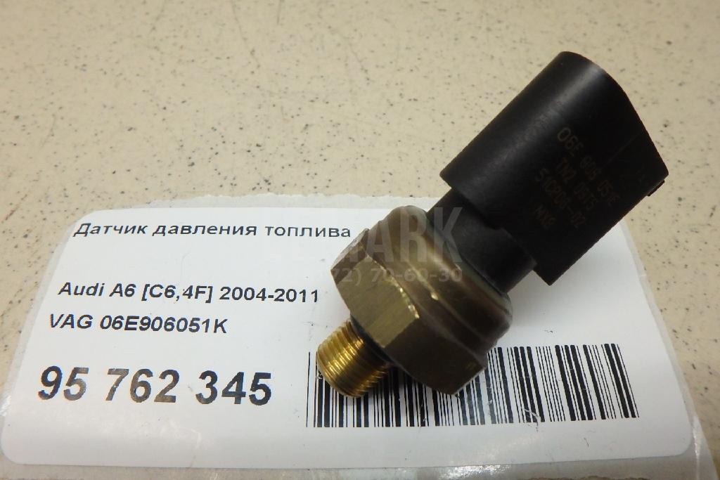 Датчик давления топлива 06E906051K VAG