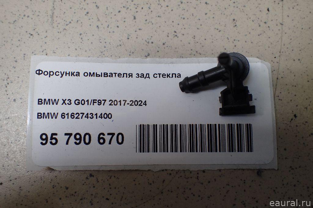 Форсунка омывателя зад стекла