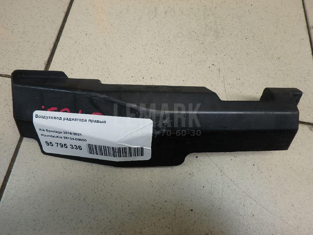 Воздуховод радиатора правый 29134D9000 Hyundai-Kia