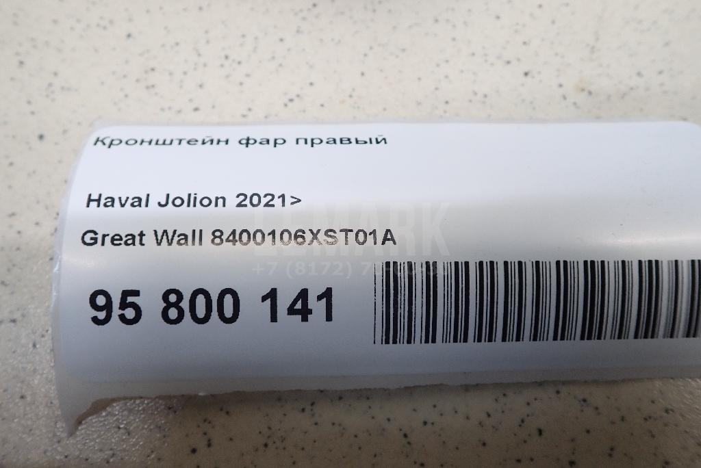Кронштейн фар правый 8400106XST01A Great Wall