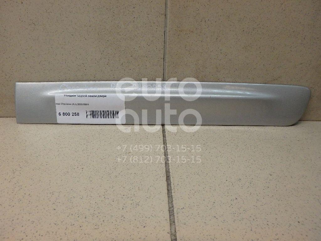 Молдинг задней левой двери для Jeep Cherokee (KJ) 2002-2006 в Москве