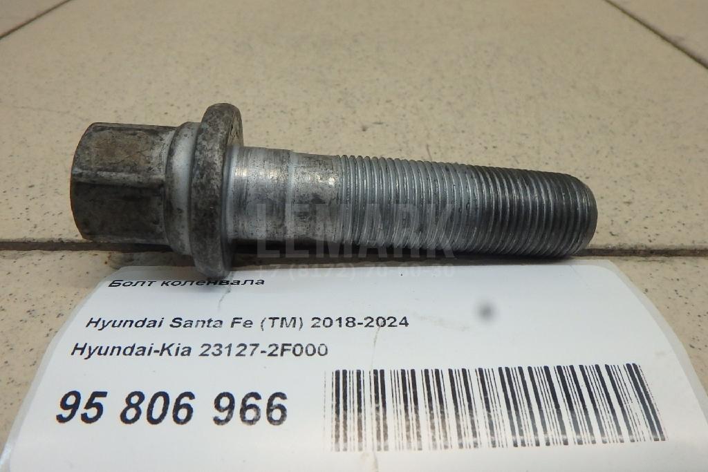 Болт коленвала 231272F000 Hyundai-Kia