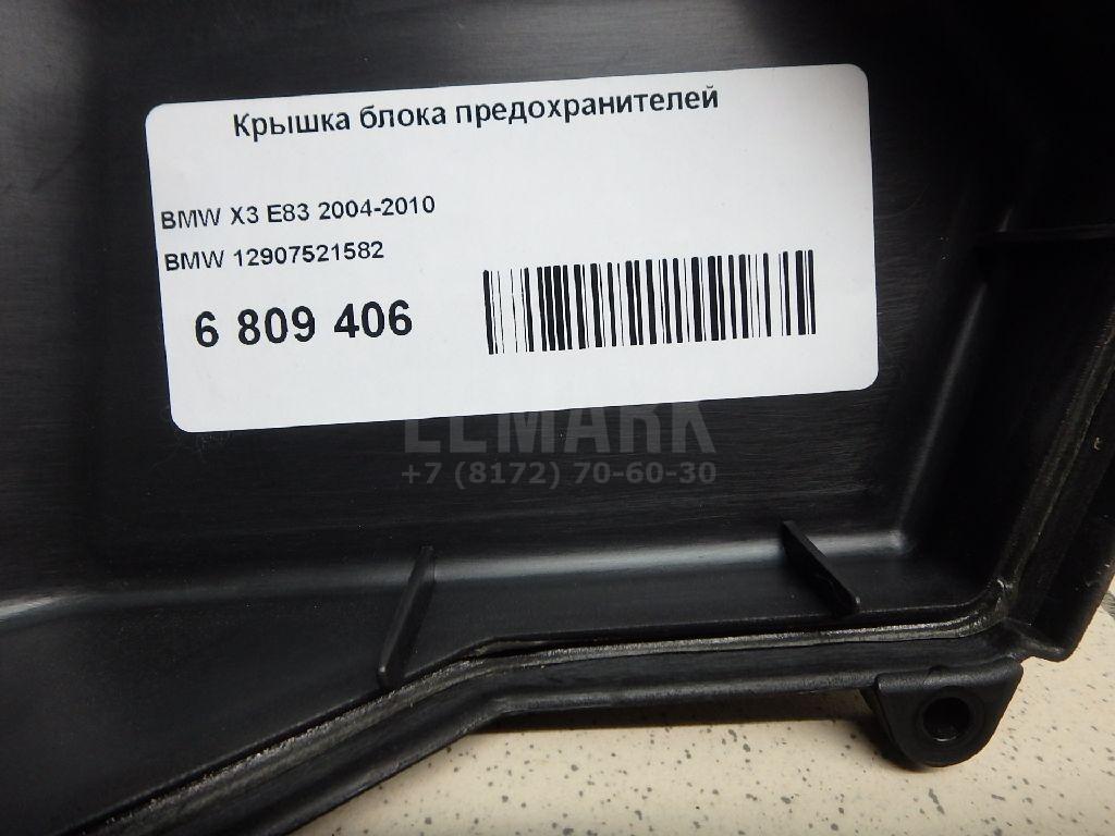 Крышка блока предохранителей
