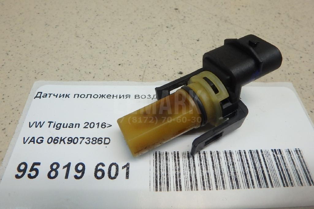 Датчик положения воздушных заслонок 06K907386D VAG