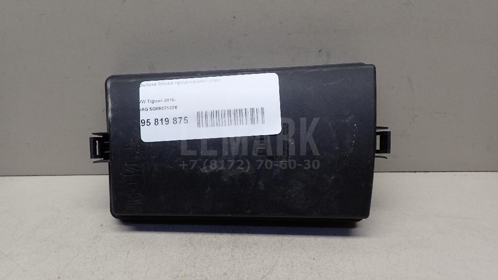 Крышка блока предохранителей 5Q0937132B VAG