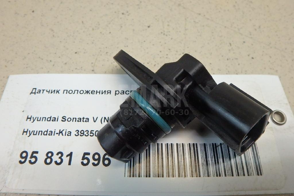 Датчик положения распредвала 3935025010 Hyundai-Kia