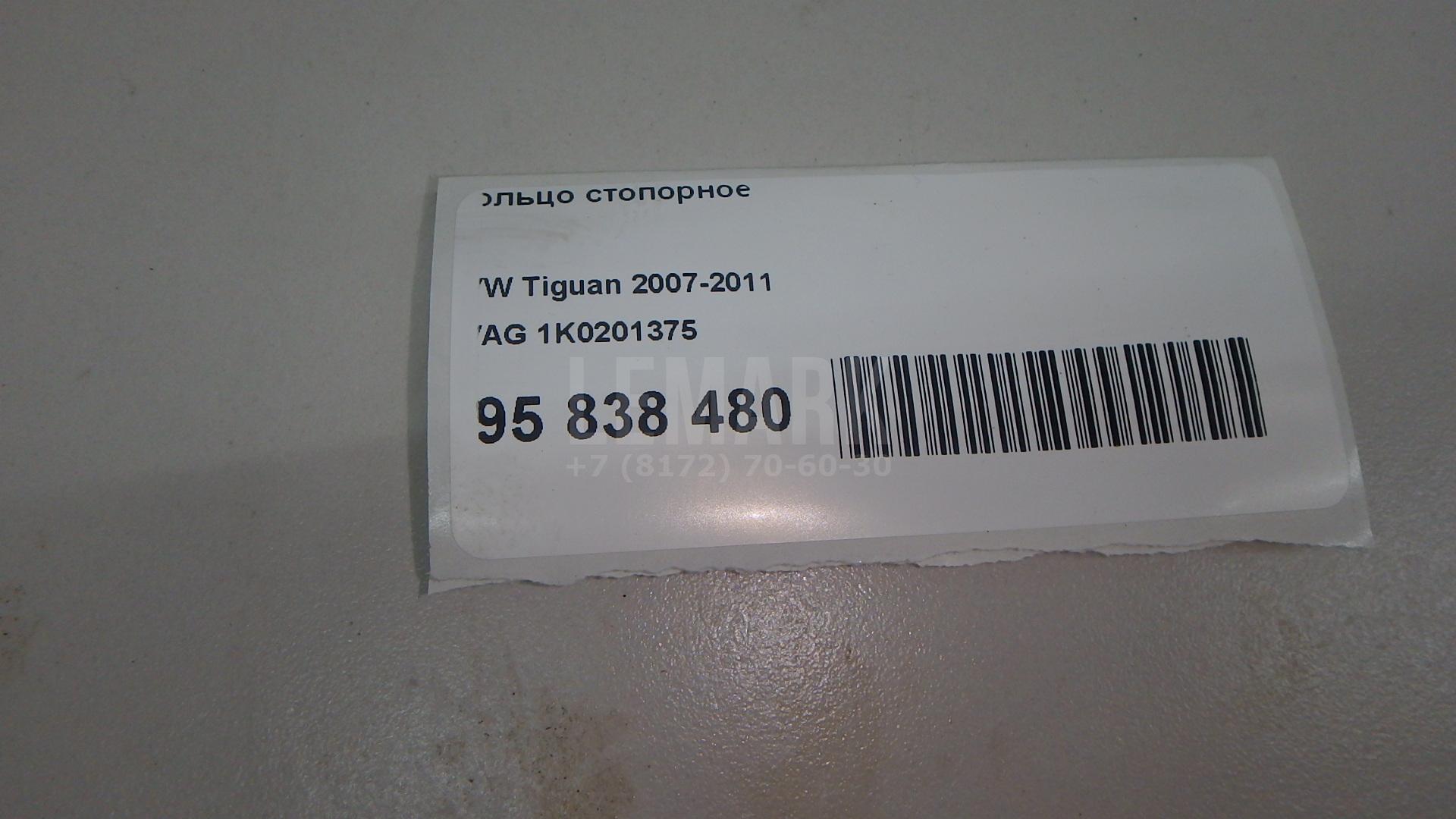 Кольцо стопорное 1K0201375 VAG