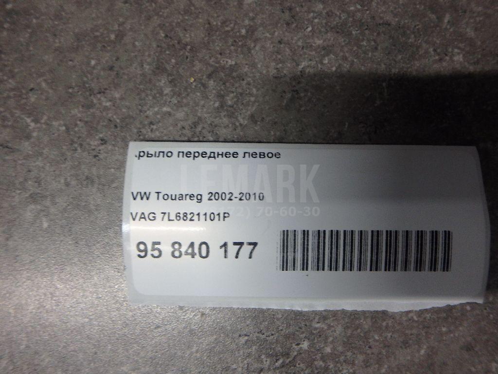 Крыло переднее левое 7L6821101P VAG