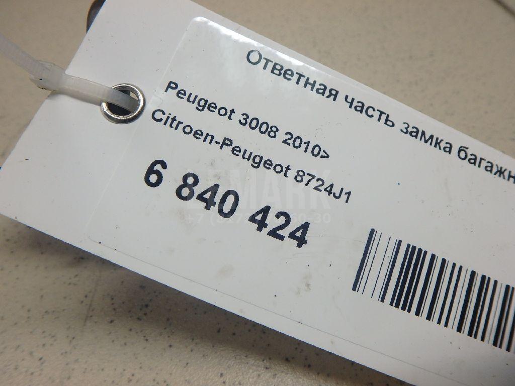 Ответная часть замка багажника