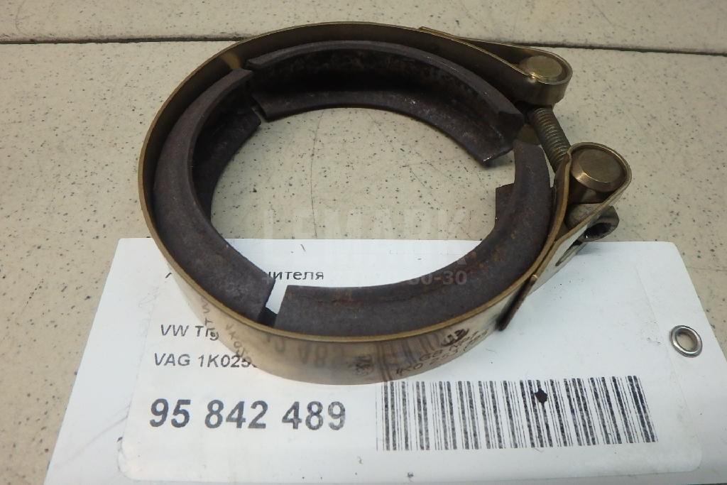 Хомут глушителя 1K0253725 VAG