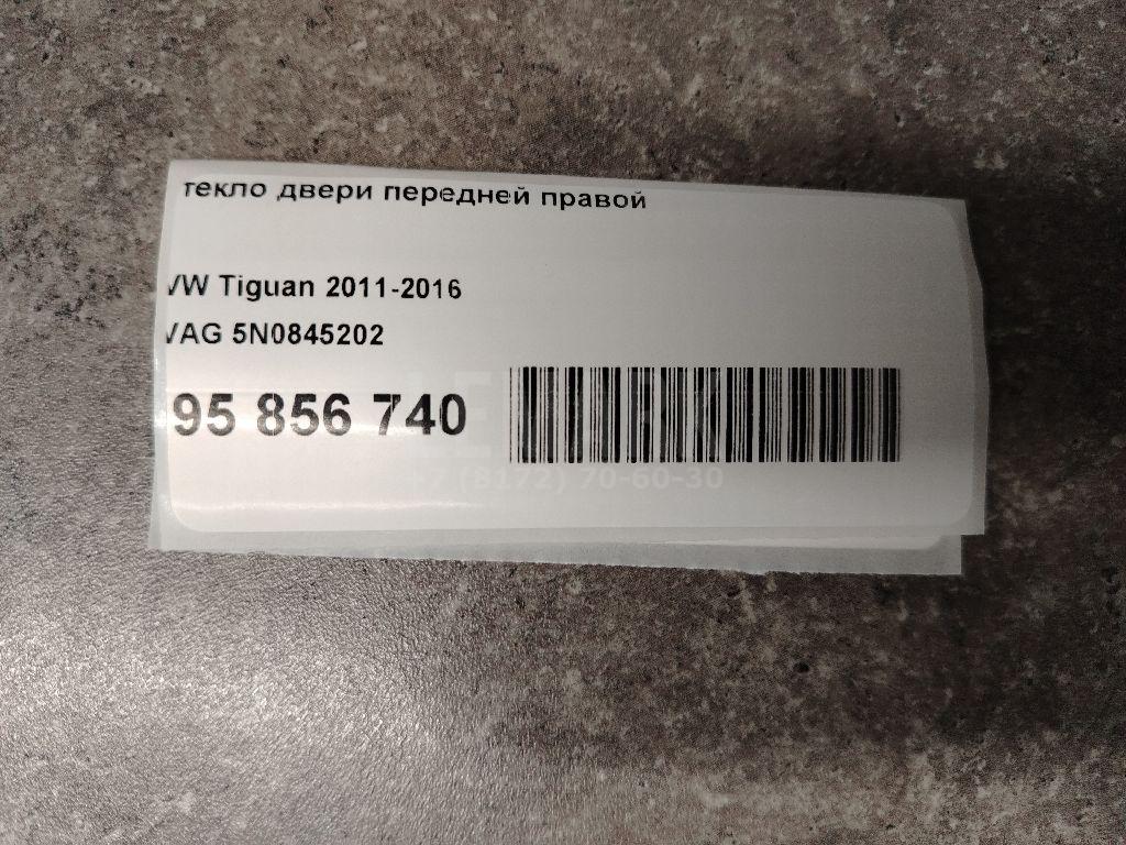 Стекло двери передней правой 5N0845202 VAG