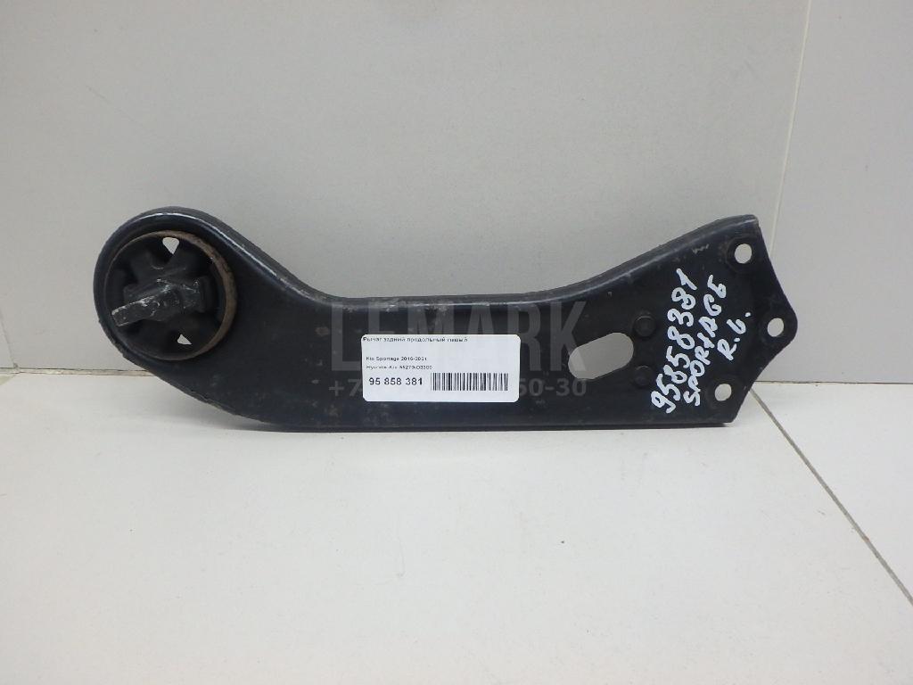 Рычаг задний продольный левый 55270D3300 Hyundai-Kia