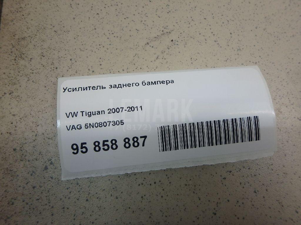 Усилитель заднего бампера 5N0807305 VAG