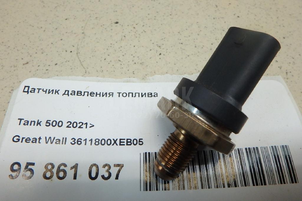 Датчик давления топлива 3611800XEB05 Great Wall